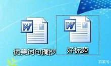 每一个作文写得顺的孩子背后，往往都有多本“优美词句”摘抄本