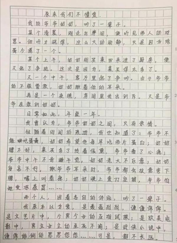 这篇初中生作文火了,活了几十年,还没这位小姑娘懂“爱情”! 2