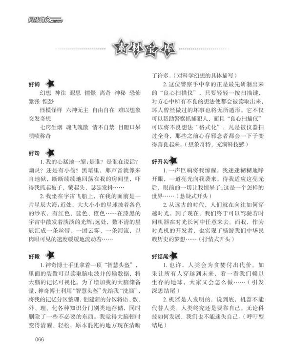 写作答疑 | 怎样才能写好六年级的同步作文？读《语文报》（同步作文名师导写），孩子一看就会写！ 22