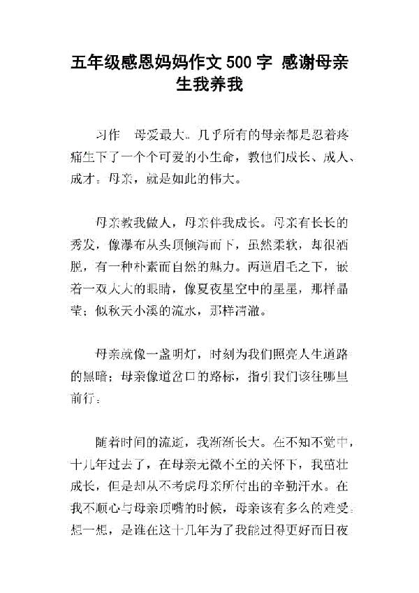 感恩老妈 感谢老妈500字作文