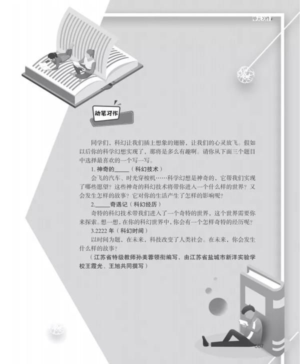 写作答疑 | 怎样才能写好六年级的同步作文？读《语文报》（同步作文名师导写），孩子一看就会写！ 23