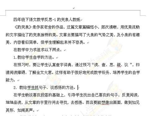 《趵突泉》教学反思范文