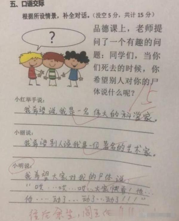 小学生“走红”的作文:老师火冒三丈,让人好气又好笑 3