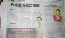 致许嵩叙事作文