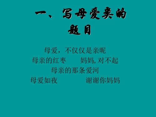 说给妈妈的六个对不起 妈妈对不起1200字作文