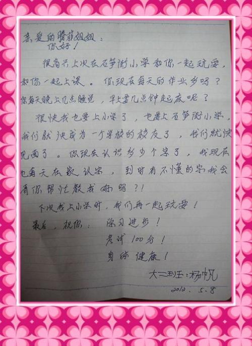 写给表姐的一封信 思念表姐的信300字