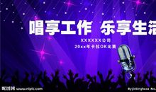 声乐比赛 唱歌比赛作文300字