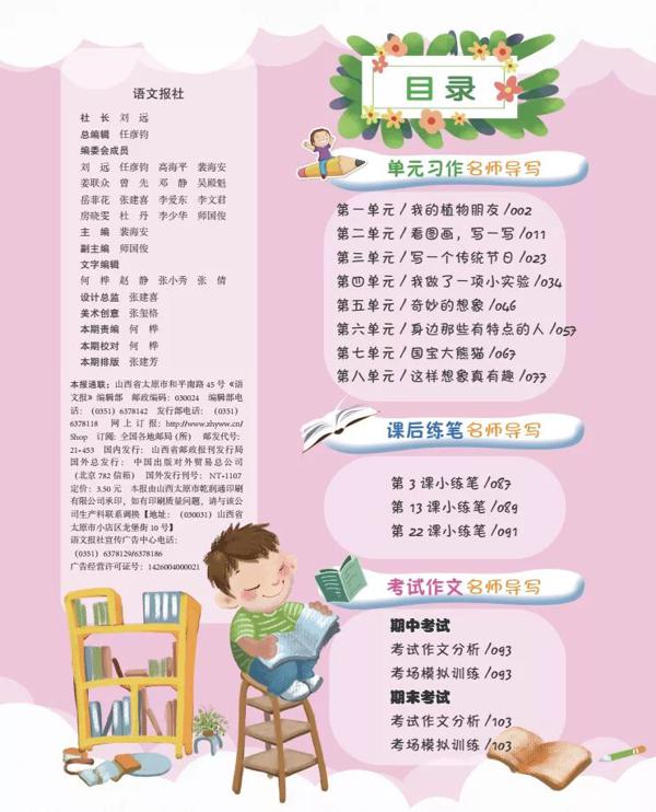 写作答疑 | 怎样才能写好三年级的起步作文？读《语文报》（同步作文名师导写），孩子一看就会写！ 14