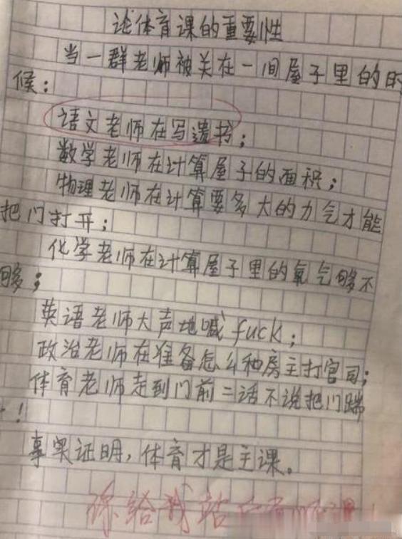 小学生“走红”的作文:老师火冒三丈,让人好气又好笑