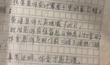 小学生“走红”的作文：老师火冒三丈，让人好气又好笑