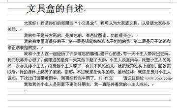 文具盒中的对话作文
