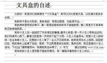 文具盒中的对话作文