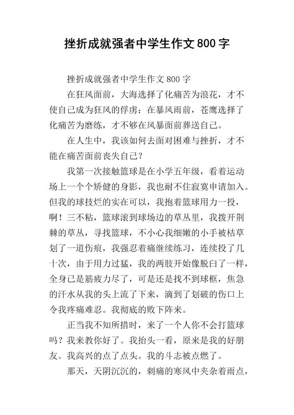 中学生作文 　我是强者