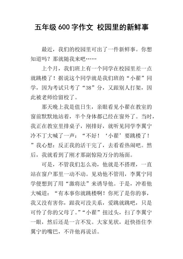 校园新鲜事作文350字