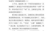 校园新鲜事作文350字