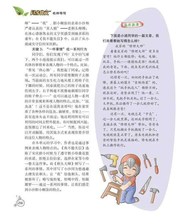 写作答疑 | 怎样才能写好三年级的起步作文？读《语文报》（同步作文名师导写），孩子一看就会写！ 16