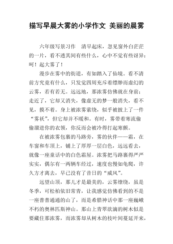 关于雾的作文：晨雾_450字