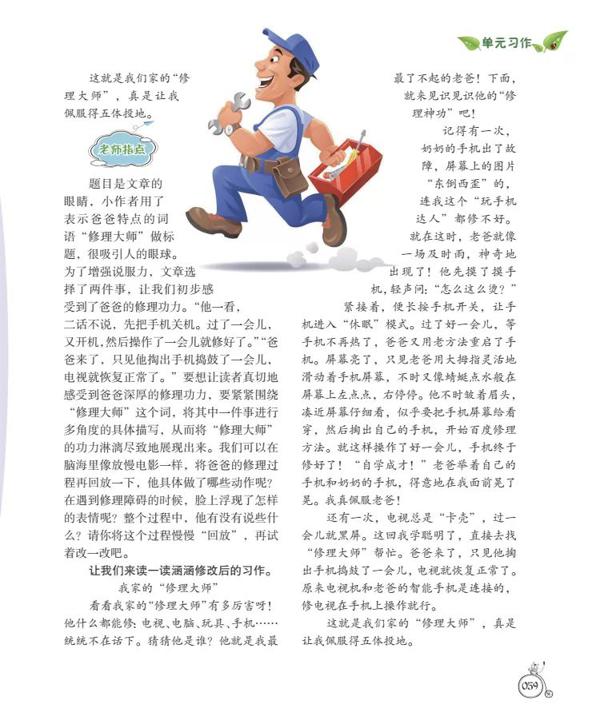 写作答疑 | 怎样才能写好三年级的起步作文？读《语文报》（同步作文名师导写），孩子一看就会写！ 17