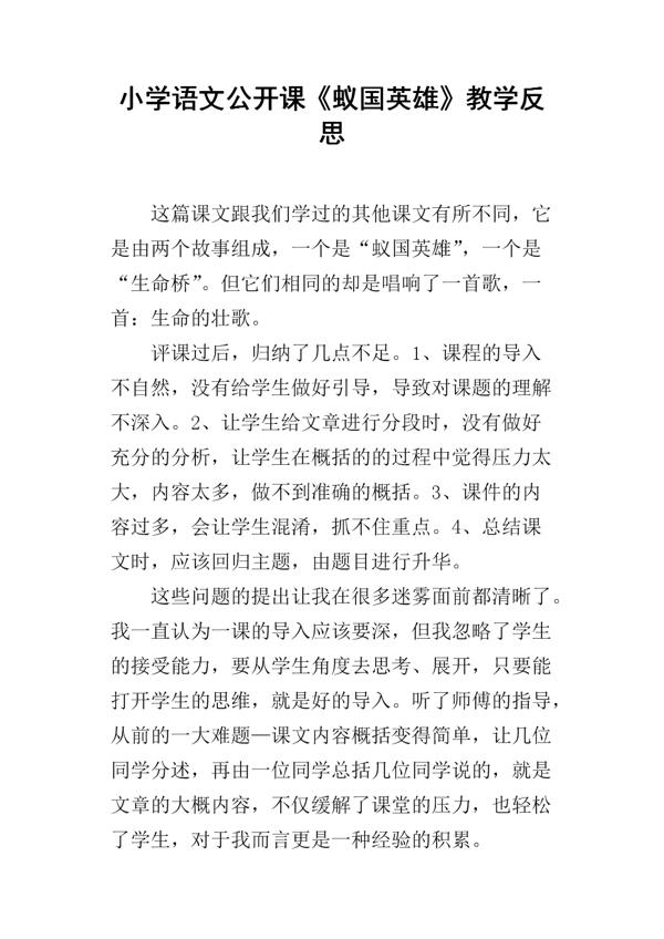 《蚁国英雄》教学反思