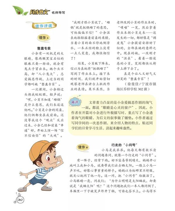 写作答疑 | 怎样才能写好三年级的起步作文？读《语文报》（同步作文名师导写），孩子一看就会写！ 18