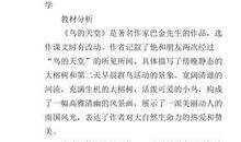 《鸟的天堂》第二课时教学反思范文