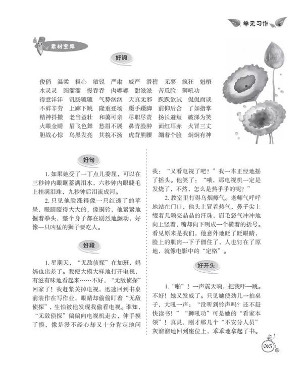 写作答疑 | 怎样才能写好三年级的起步作文？读《语文报》（同步作文名师导写），孩子一看就会写！ 20