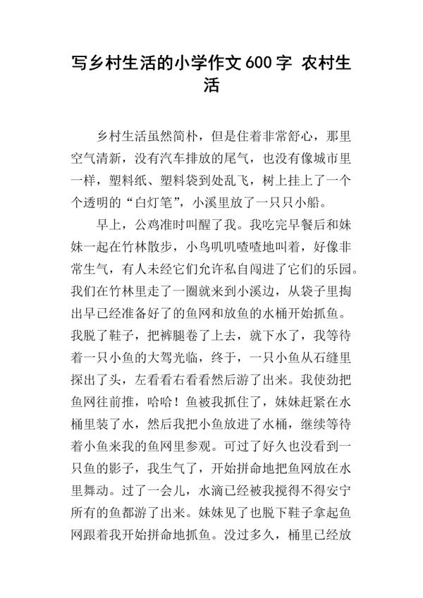乡间的生活 安逸的乡下生活900字作文