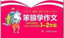 《百科杯》作文大赛参赛作品《钓螃蟹》物探六分校 四（1）班 何凌佑