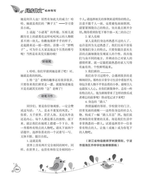 写作答疑 | 怎样才能写好三年级的起步作文？读《语文报》（同步作文名师导写），孩子一看就会写！ 21