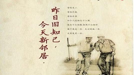 老友_700字