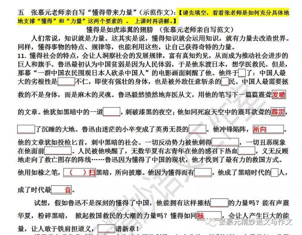 张慕元老师指导江岸区作文“懂得了，就能获得力量”（及各区9上期中作文） 1