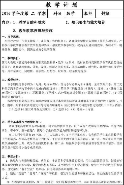 高二（文科）数学下学期教学计划
