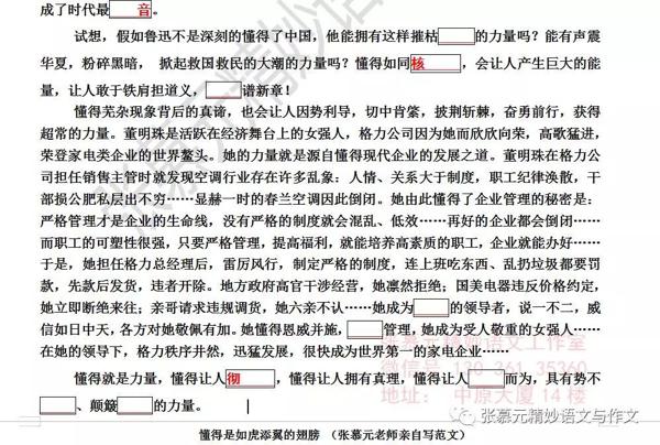 张慕元老师指导江岸区作文“懂得了，就能获得力量”（及各区9上期中作文） 2