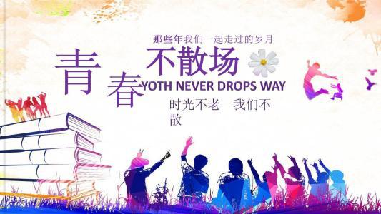 [难忘2015]我们一起走过的青春_550字