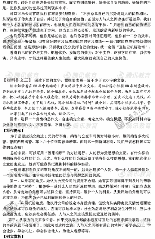 高考新材料作文优秀范文示例：身体健康与精神健康_900字