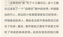 男生日记读后感 五年级读后感作文500字