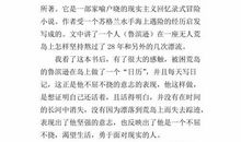 《鲁滨逊漂流记》读后感 五年级读后感作文400字