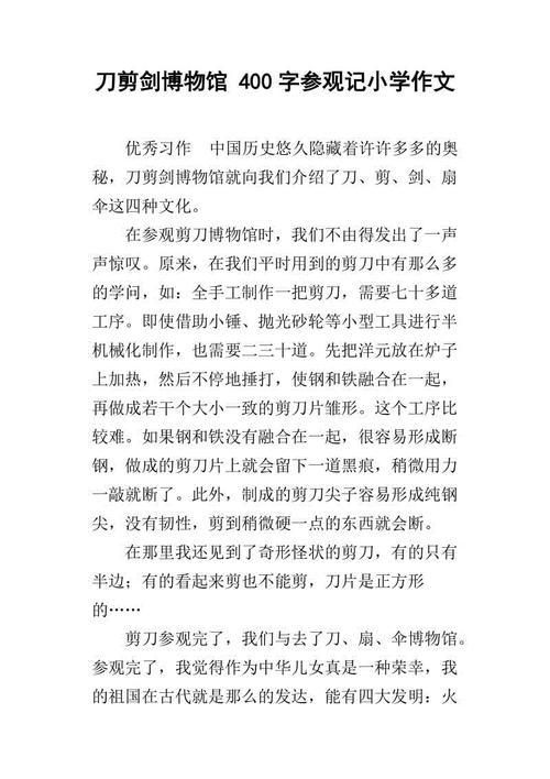 游气象科技博物馆 四年级参观博物馆作文400字