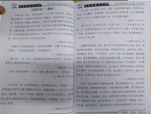 读《雷锋日记》有感 三年级读后感作文500字