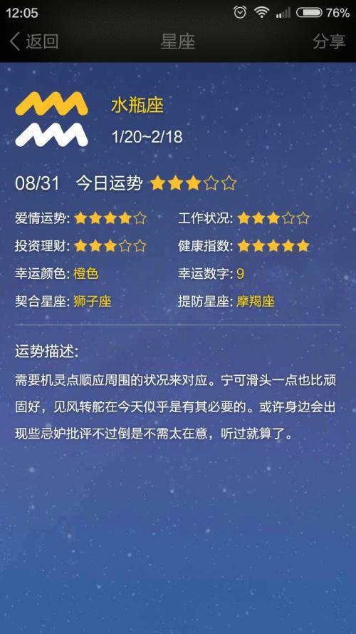 水瓶座2015年运势详解