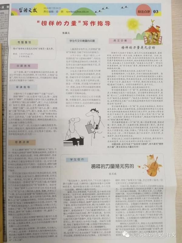 张慕元老师指导江岸区作文“懂得了，就能获得力量”（及各区9上期中作文） 5