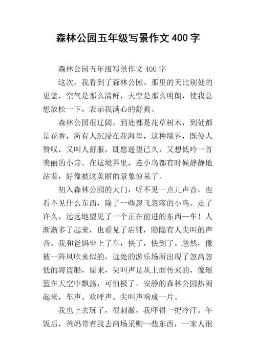五年级写景作文：游西湖_400字