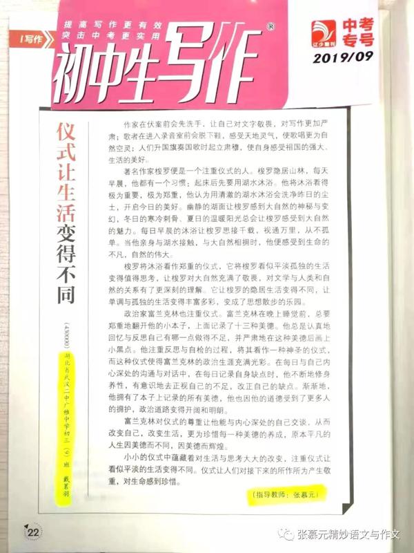 张慕元老师指导江岸区作文“懂得了，就能获得力量”（及各区9上期中作文） 6