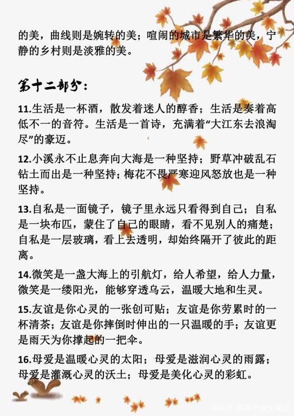 小学语文满分作文:小学常用的拟人、比喻、排比、夸张句大汇总! 10