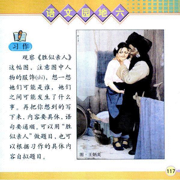不是亲人,胜似亲人高二作文