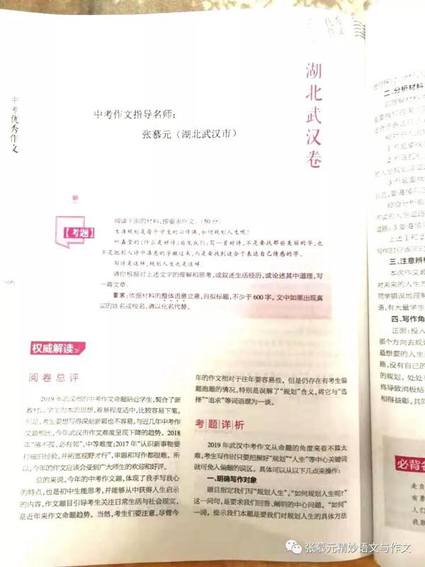 张慕元老师指导江岸区作文“懂得了，就能获得力量”（及各区9上期中作文） 7