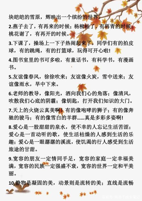 小学语文满分作文:小学常用的拟人、比喻、排比、夸张句大汇总! 9