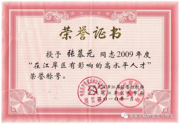 张慕元老师指导江岸区作文“懂得了，就能获得力量”（及各区9上期中作文） 8