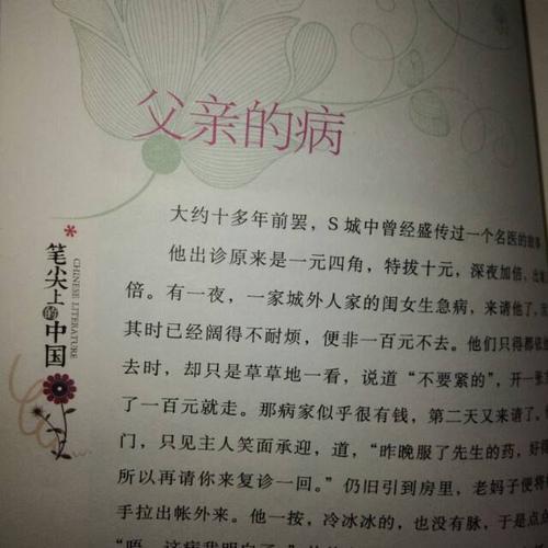 关于父亲的好词好句