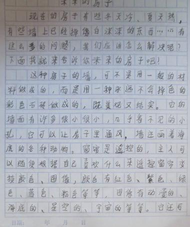 未来的房子700字作文